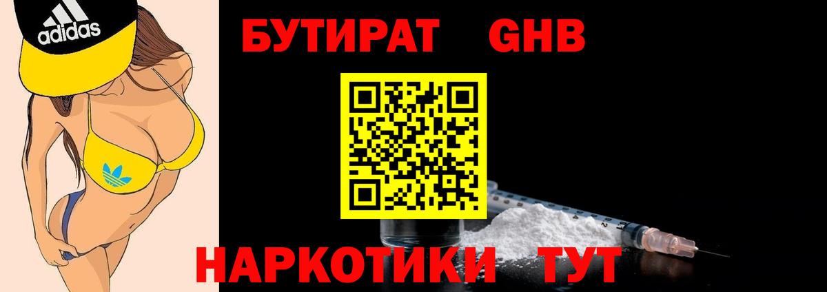 Бутират 1.4BDO  Вход с VPN  Североуральск 