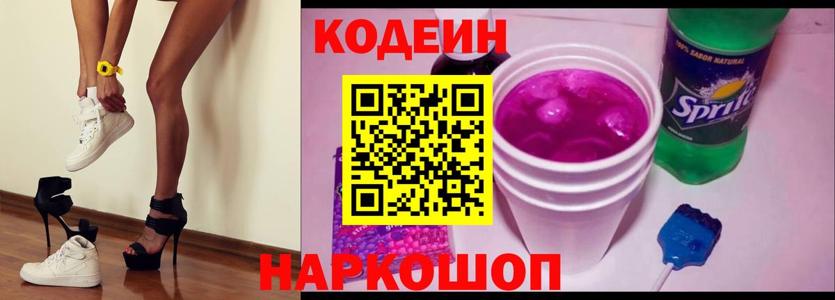 Кодеин Purple Drank  продажа наркотиков  Североуральск  Вход с VPN  Кодеин напиток Lean (лин) 