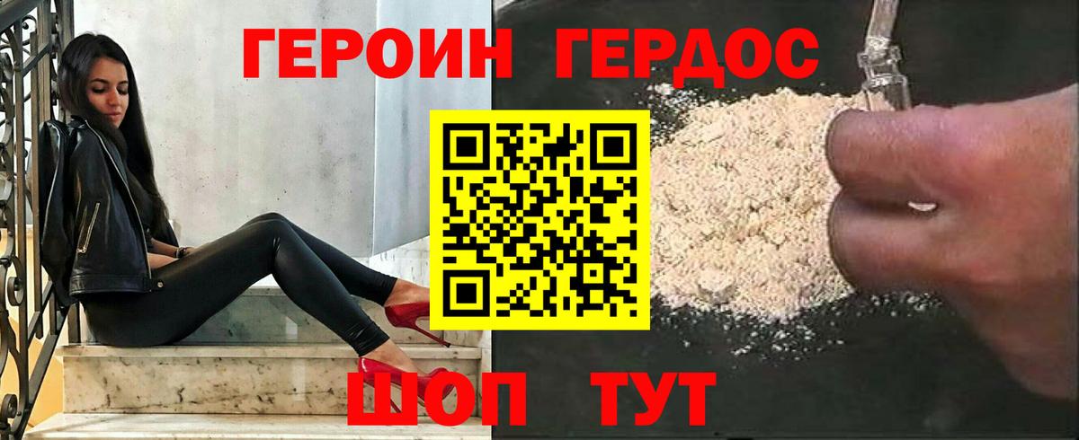 Героин Heroin  Вход с VPN  Североуральск 